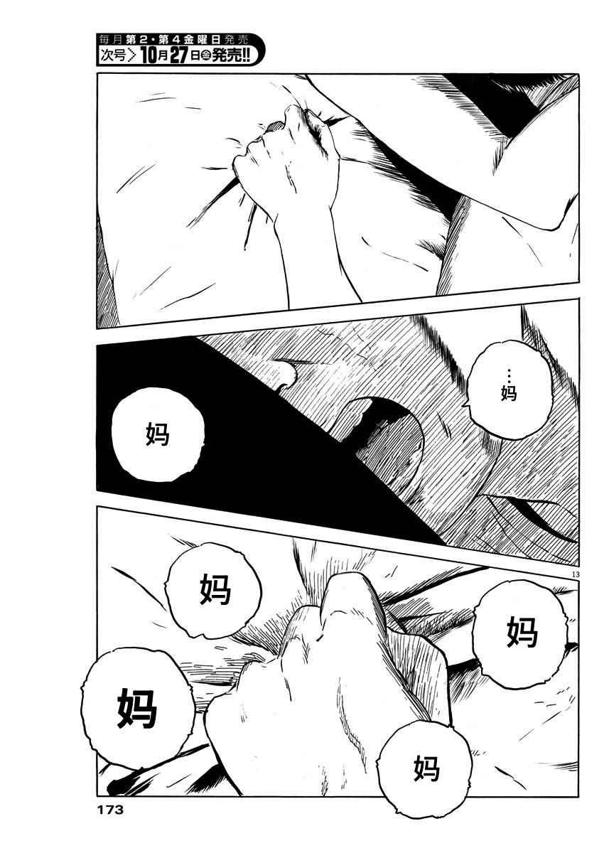 《血之辙》漫画最新章节第15话免费下拉式在线观看章节第【13】张图片