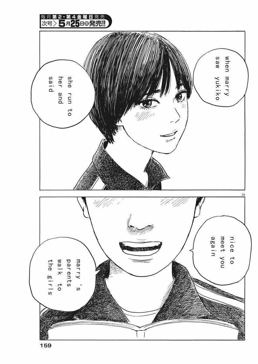 《血之辙》漫画最新章节第28话免费下拉式在线观看章节第【24】张图片