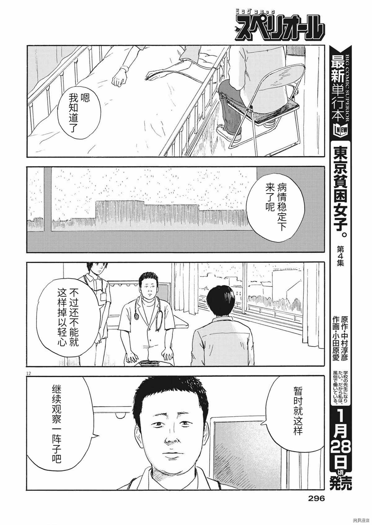 《血之辙》漫画最新章节第114话免费下拉式在线观看章节第【12】张图片