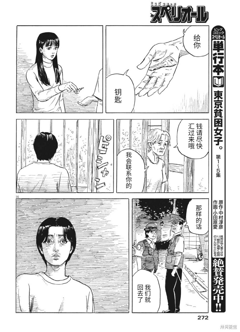 《血之辙》漫画最新章节第124话免费下拉式在线观看章节第【16】张图片