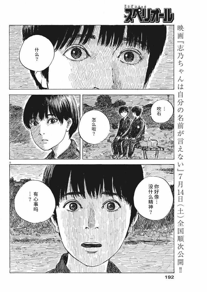 《血之辙》漫画最新章节第31话免费下拉式在线观看章节第【8】张图片