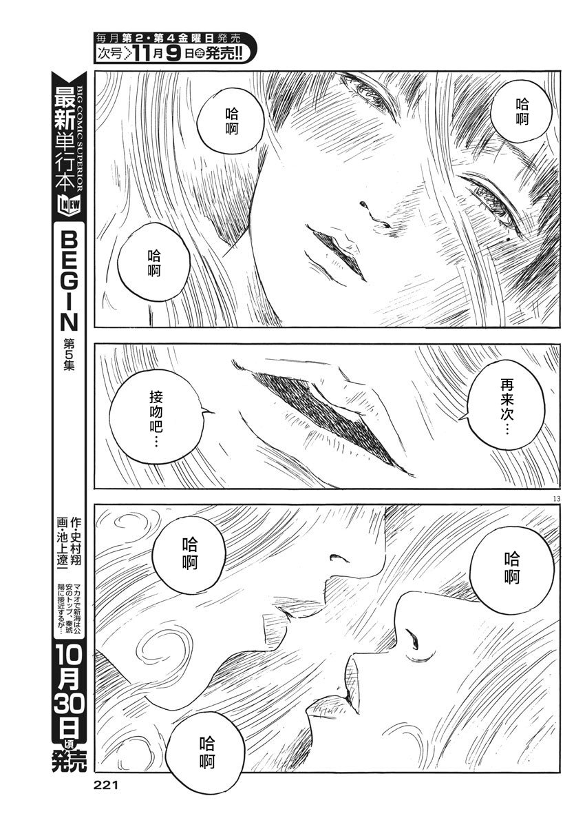 《血之辙》漫画最新章节第38话免费下拉式在线观看章节第【13】张图片