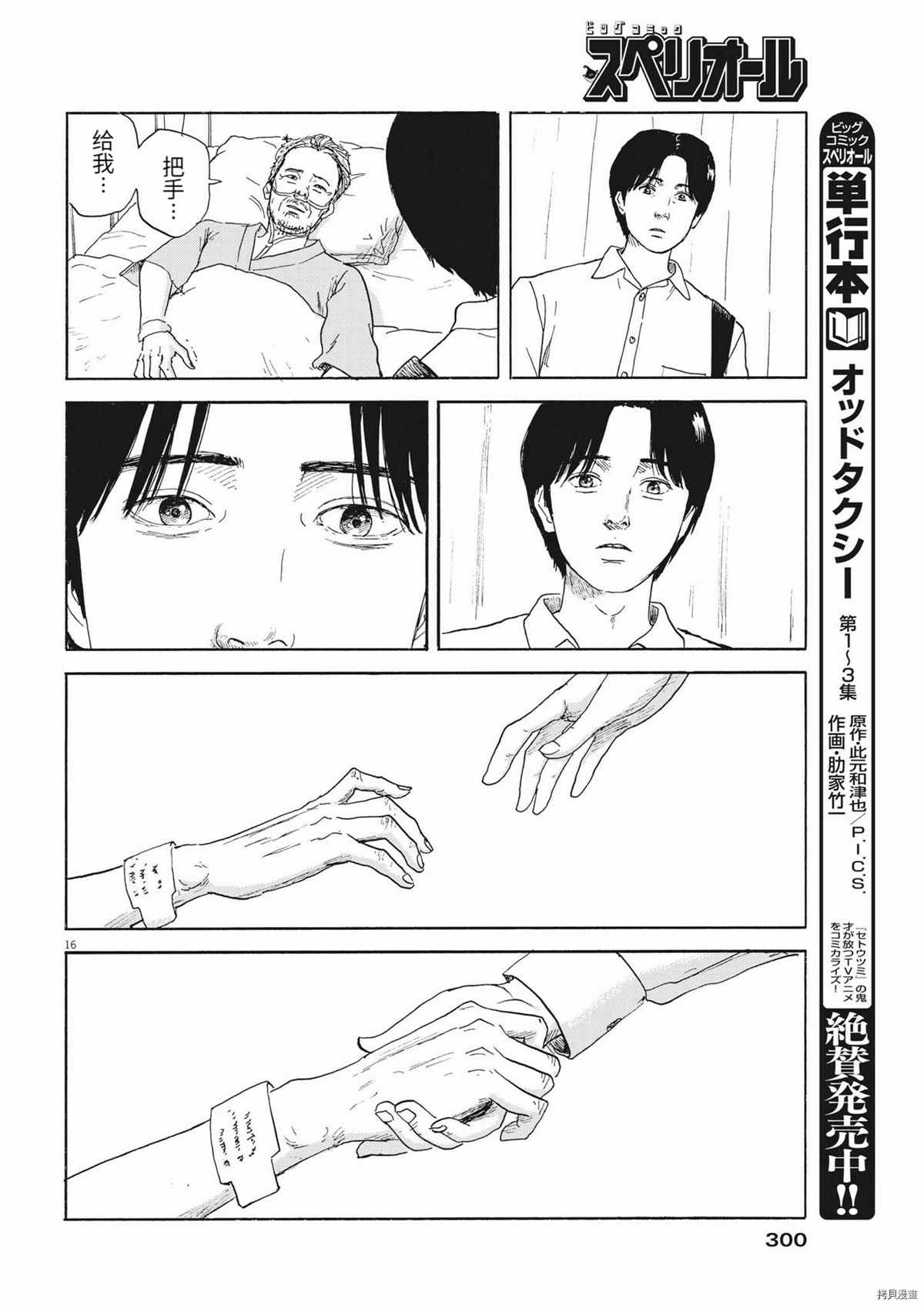 《血之辙》漫画最新章节第114话免费下拉式在线观看章节第【16】张图片