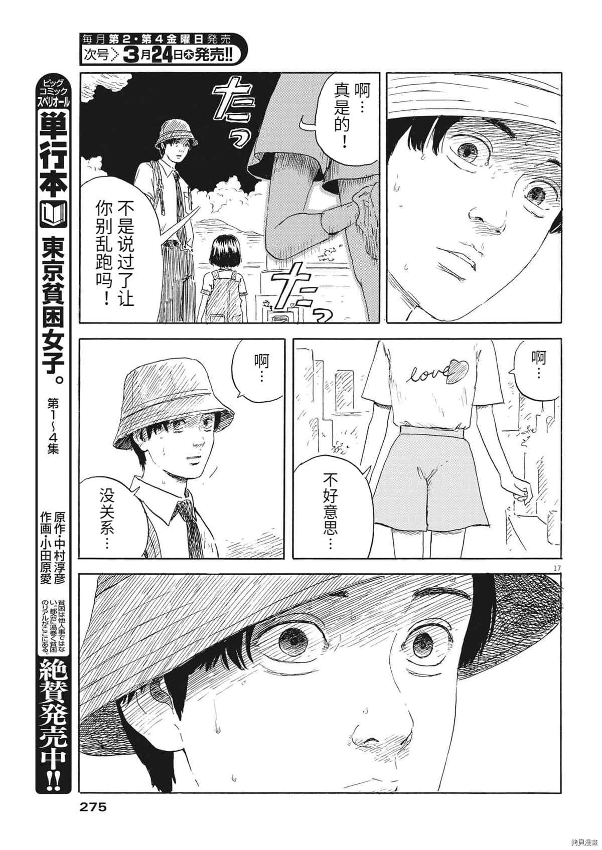 《血之辙》漫画最新章节第117话 试看版免费下拉式在线观看章节第【17】张图片