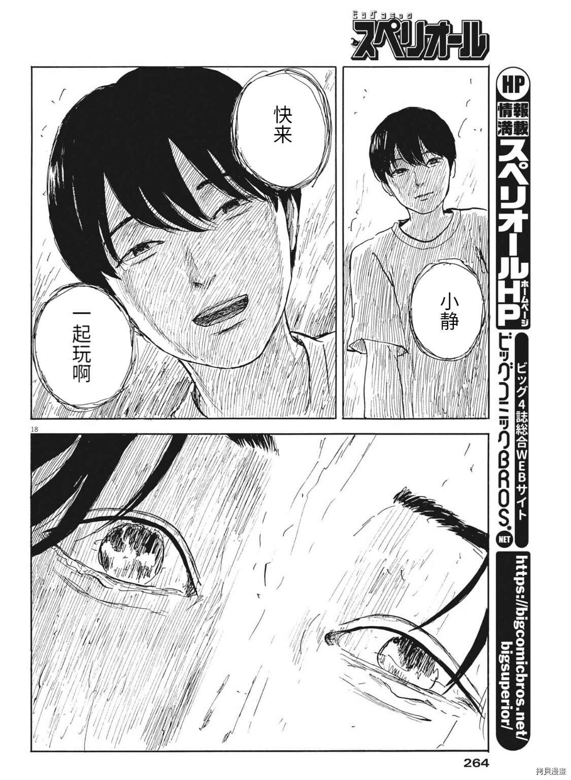 《血之辙》漫画最新章节第119话免费下拉式在线观看章节第【18】张图片