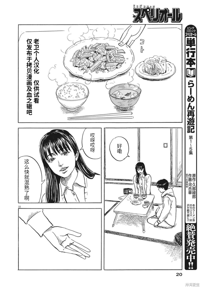 《血之辙》漫画最新章节第129话免费下拉式在线观看章节第【18】张图片