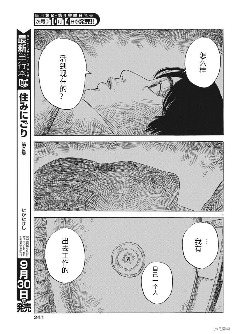 《血之辙》漫画最新章节第130话免费下拉式在线观看章节第【12】张图片