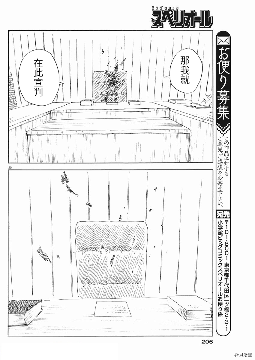 《血之辙》漫画最新章节第108话免费下拉式在线观看章节第【20】张图片