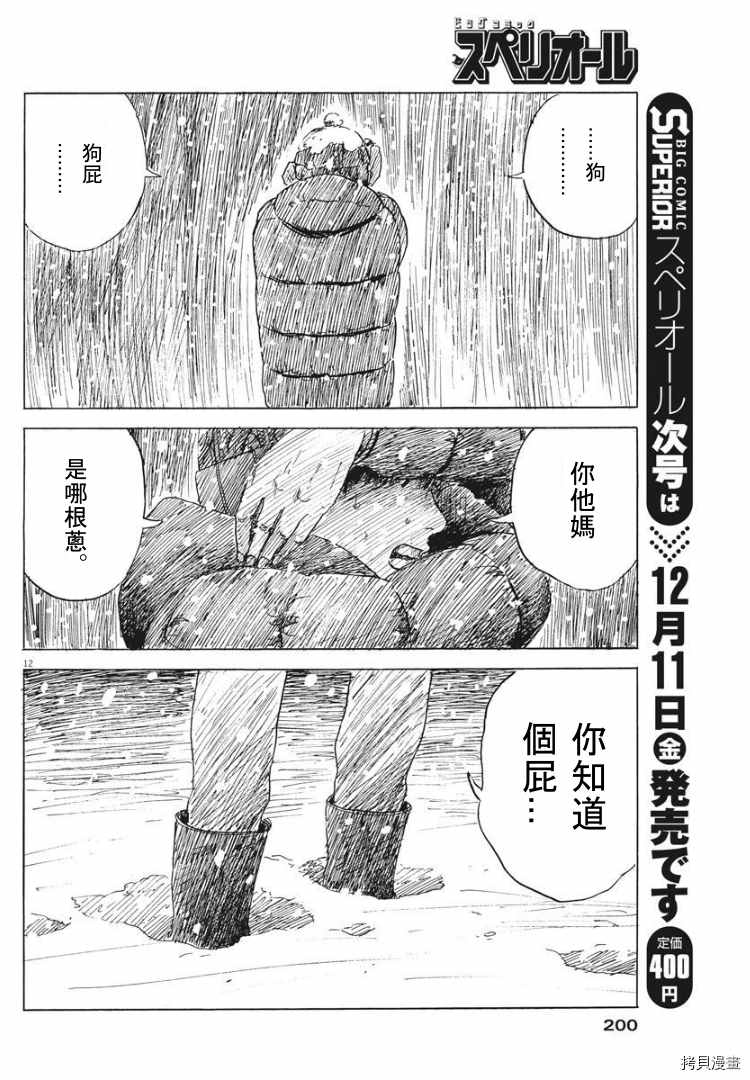 《血之辙》漫画最新章节第87话 到来免费下拉式在线观看章节第【11】张图片