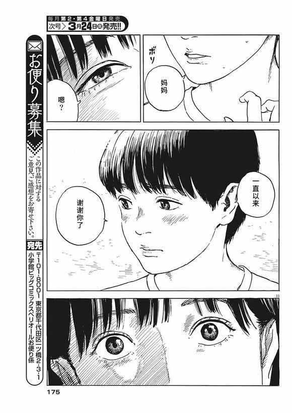 《血之辙》漫画最新章节第2话免费下拉式在线观看章节第【33】张图片