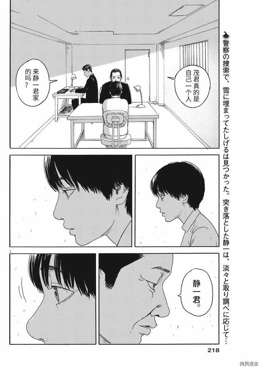 《血之辙》漫画最新章节第96话 确认免费下拉式在线观看章节第【2】张图片