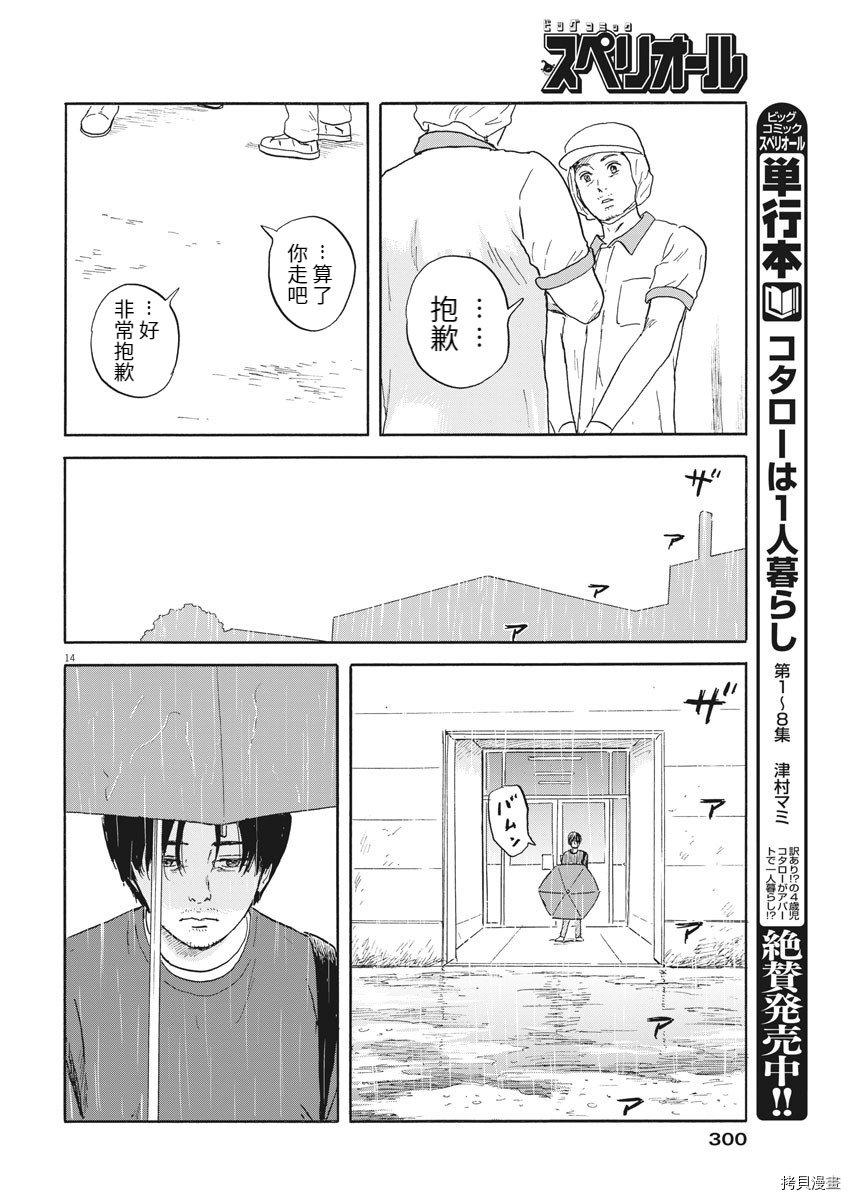 《血之辙》漫画最新章节第112话免费下拉式在线观看章节第【14】张图片