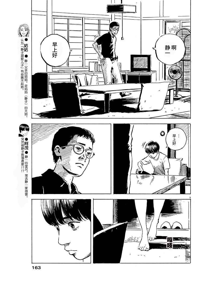 《血之辙》漫画最新章节第12话免费下拉式在线观看章节第【9】张图片