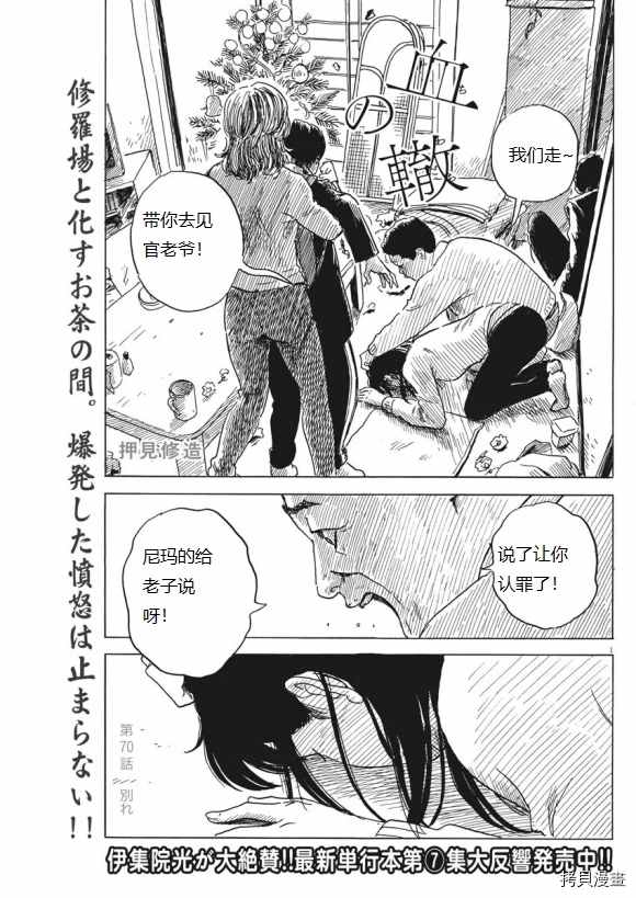 《血之辙》漫画最新章节第70话 别免费下拉式在线观看章节第【1】张图片