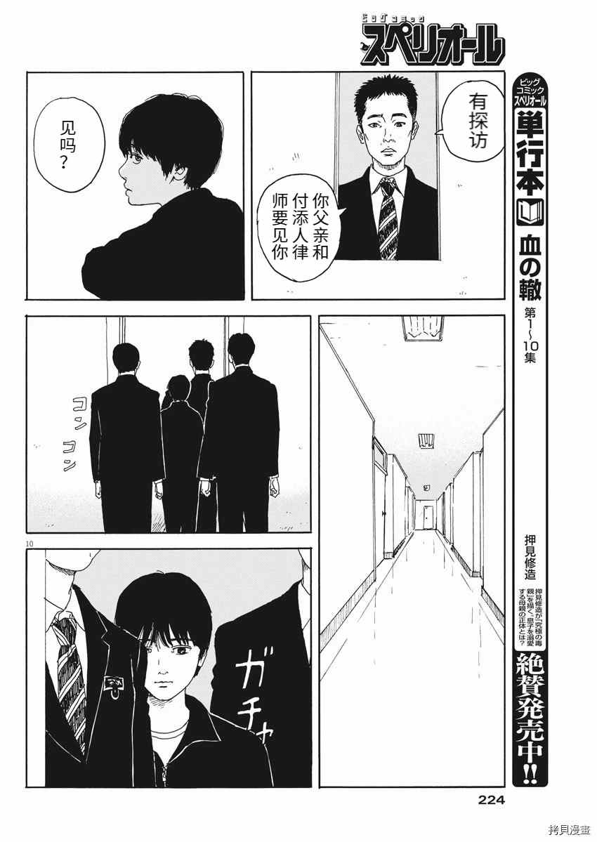 《血之辙》漫画最新章节第99话 面会免费下拉式在线观看章节第【10】张图片