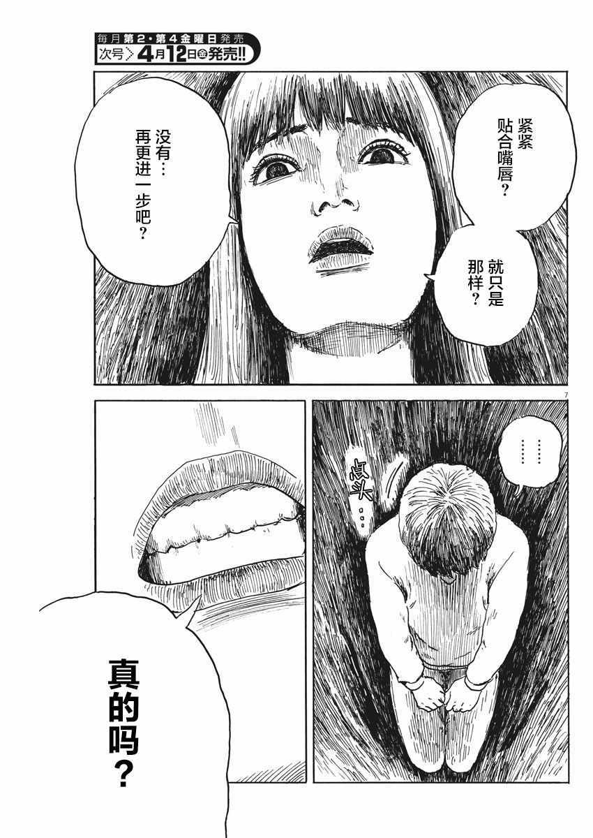 《血之辙》漫画最新章节第47话免费下拉式在线观看章节第【7】张图片