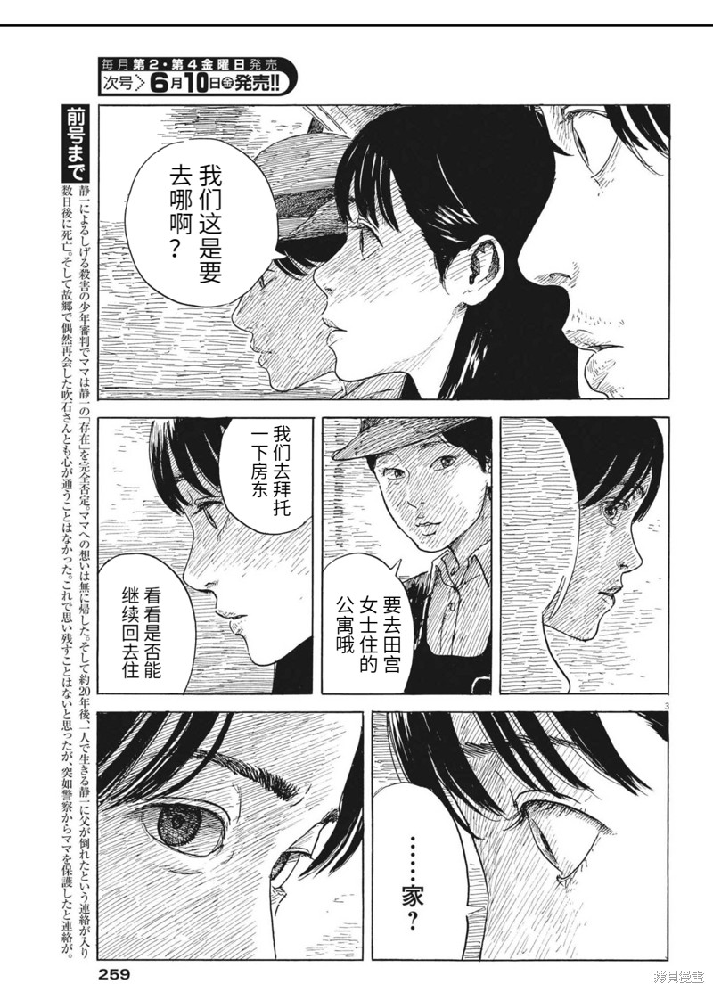 《血之辙》漫画最新章节第124话免费下拉式在线观看章节第【3】张图片