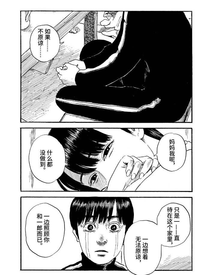 《血之辙》漫画最新章节第67话 杀人凶手免费下拉式在线观看章节第【21】张图片