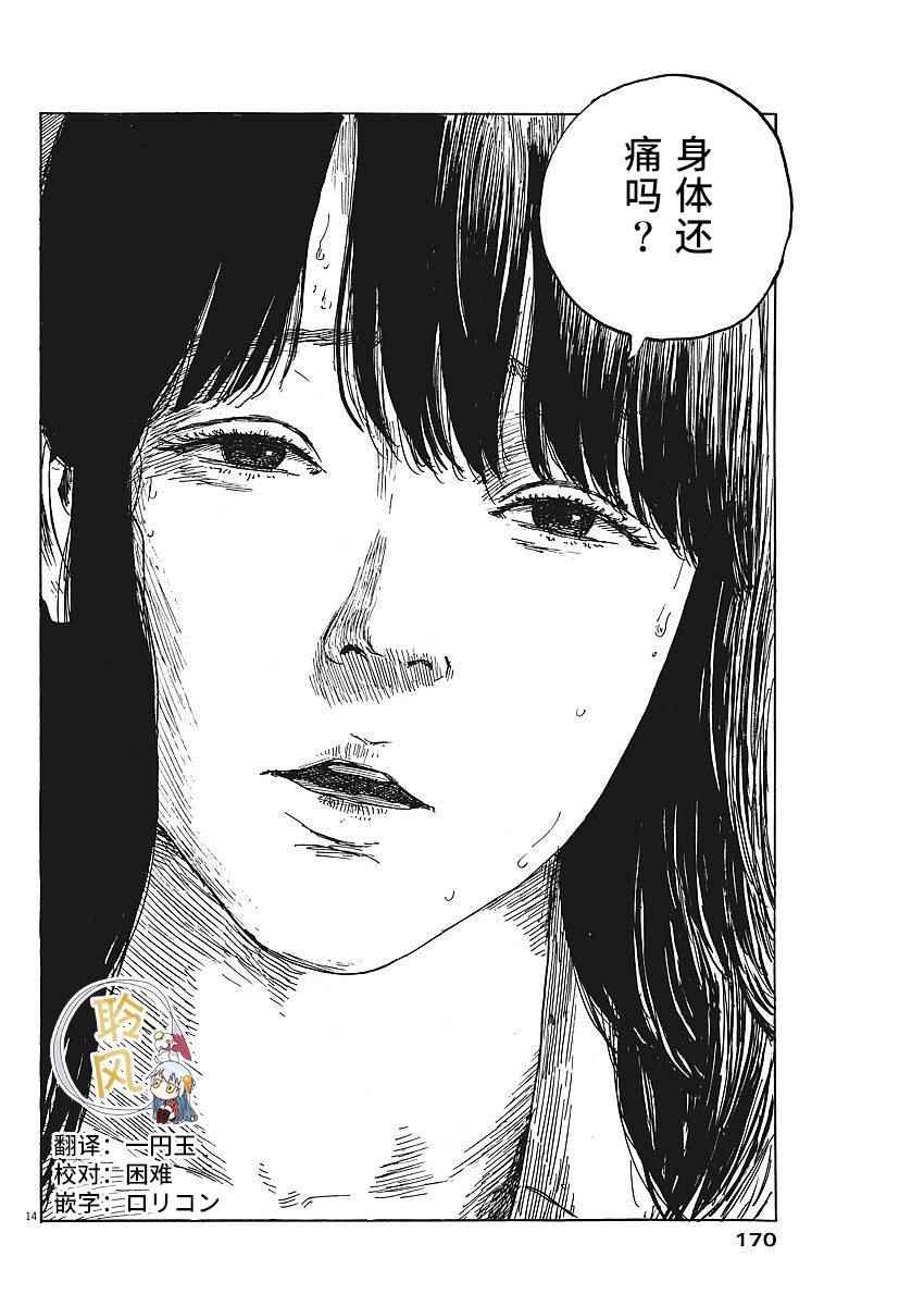 《血之辙》漫画最新章节第9话免费下拉式在线观看章节第【14】张图片