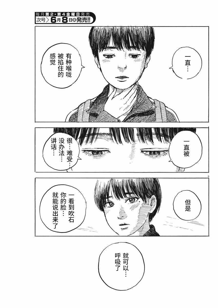 《血之辙》漫画最新章节第29话免费下拉式在线观看章节第【9】张图片