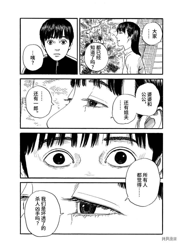 《血之辙》漫画最新章节第67话 杀人凶手免费下拉式在线观看章节第【14】张图片