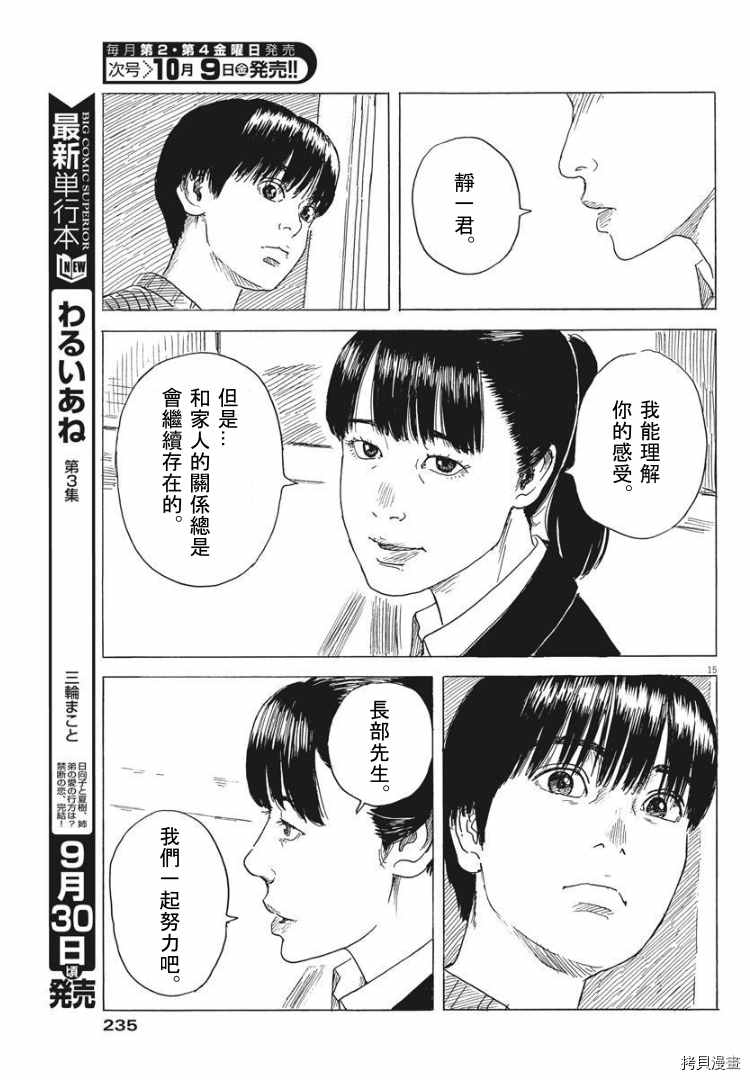 《血之辙》漫画最新章节第83话 出口免费下拉式在线观看章节第【15】张图片