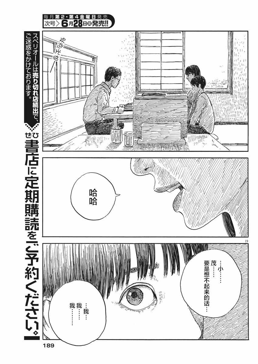 《血之辙》漫画最新章节第52话免费下拉式在线观看章节第【19】张图片