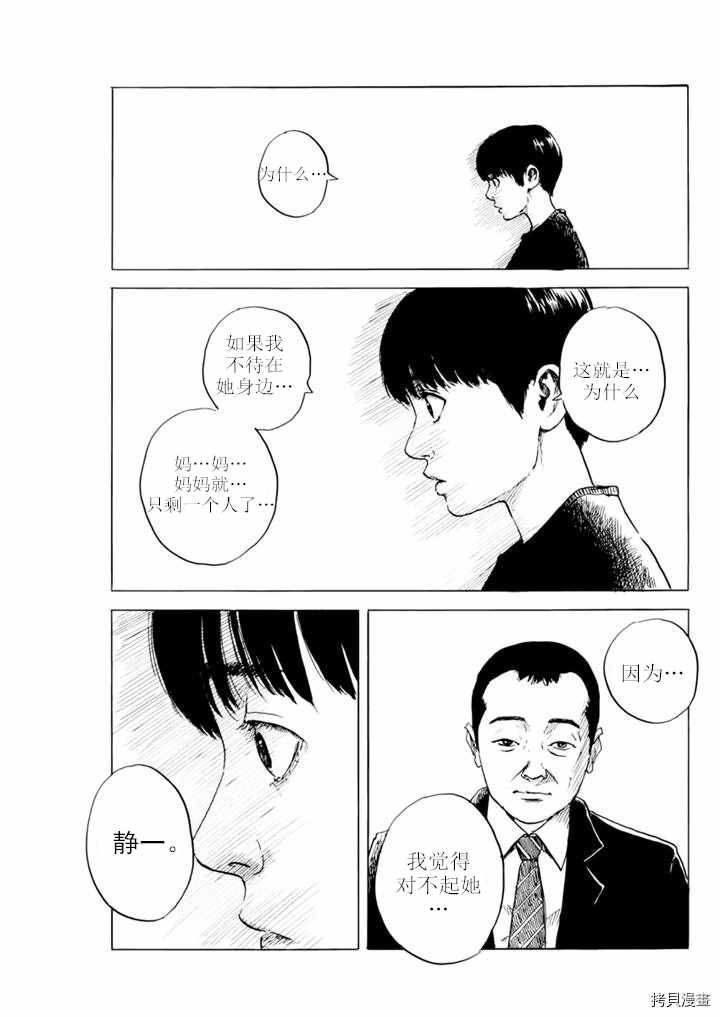 《血之辙》漫画最新章节第74话 质疑（2）免费下拉式在线观看章节第【3】张图片