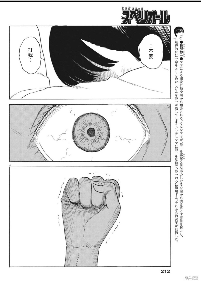 《血之辙》漫画最新章节第126话免费下拉式在线观看章节第【4】张图片