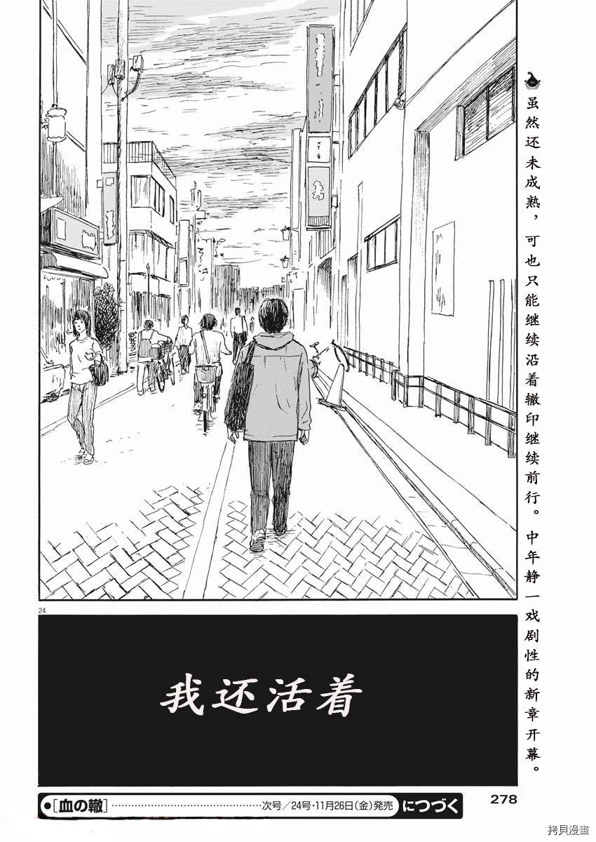 《血之辙》漫画最新章节第109话免费下拉式在线观看章节第【22】张图片