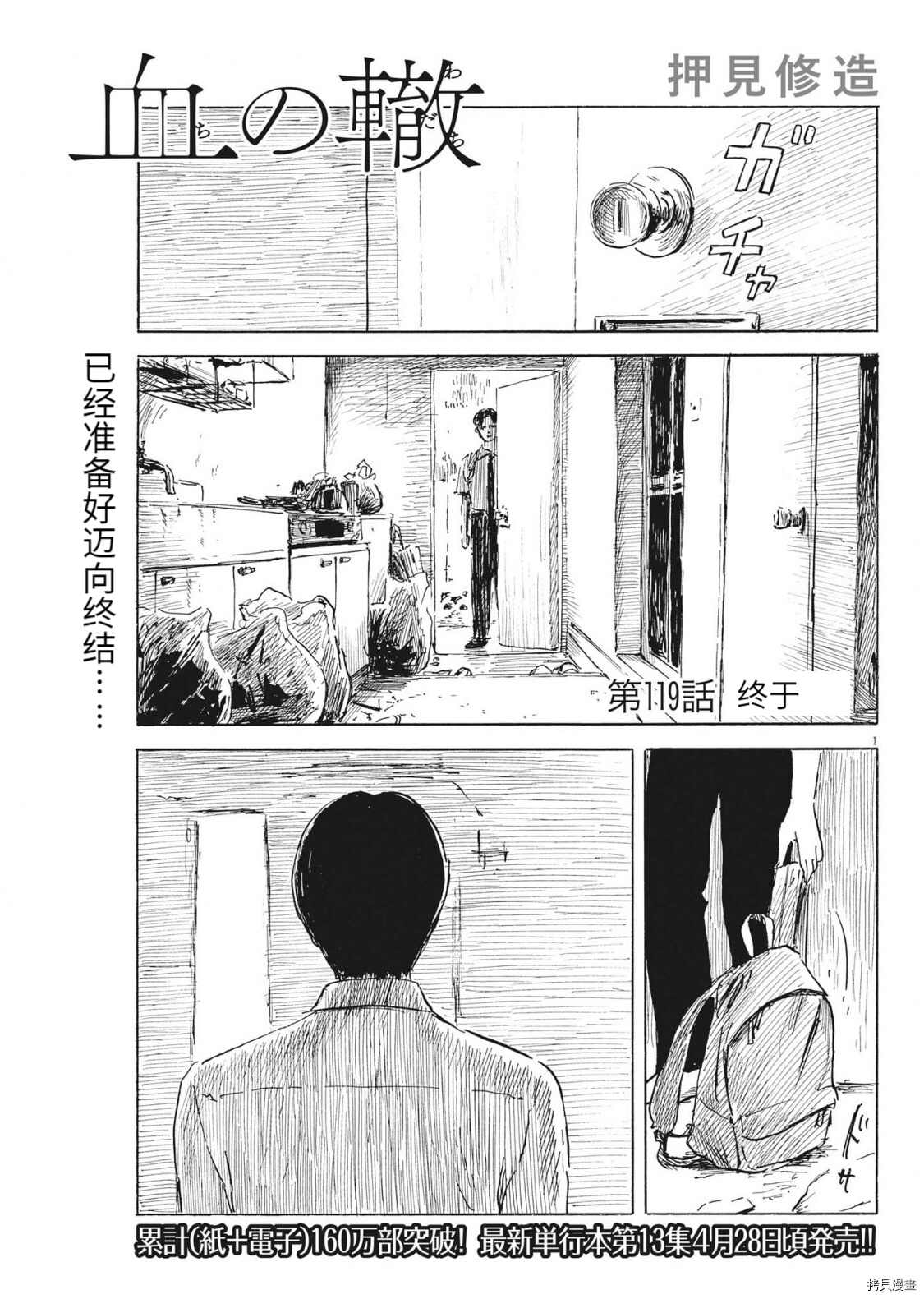 《血之辙》漫画最新章节第119话免费下拉式在线观看章节第【1】张图片