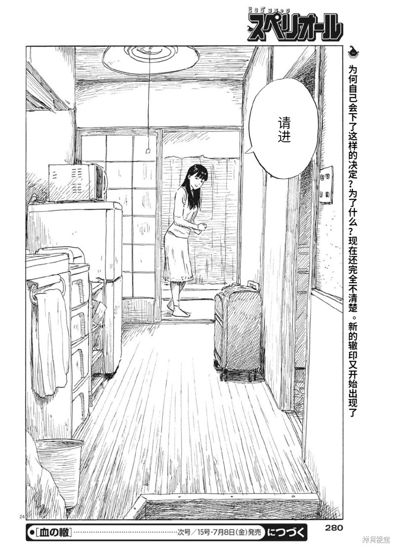 《血之辙》漫画最新章节第124话免费下拉式在线观看章节第【24】张图片