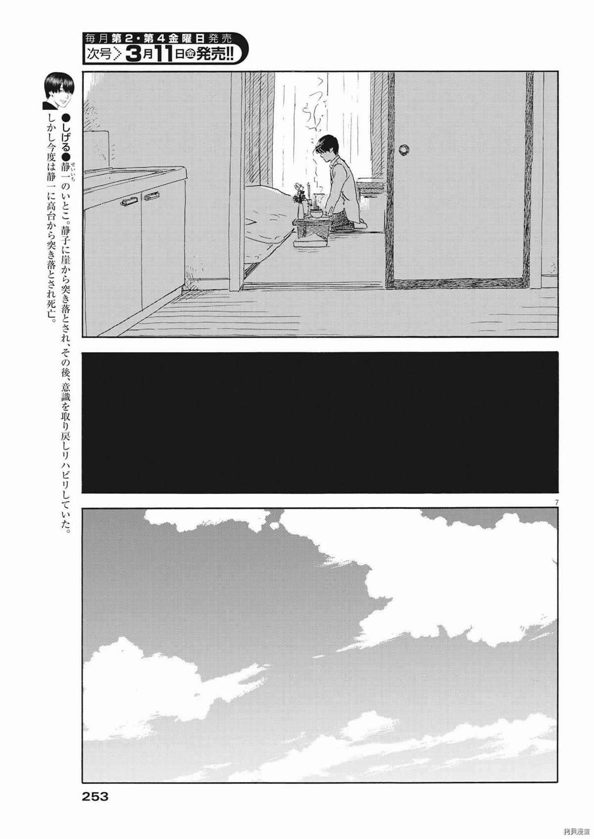 《血之辙》漫画最新章节第116话免费下拉式在线观看章节第【7】张图片