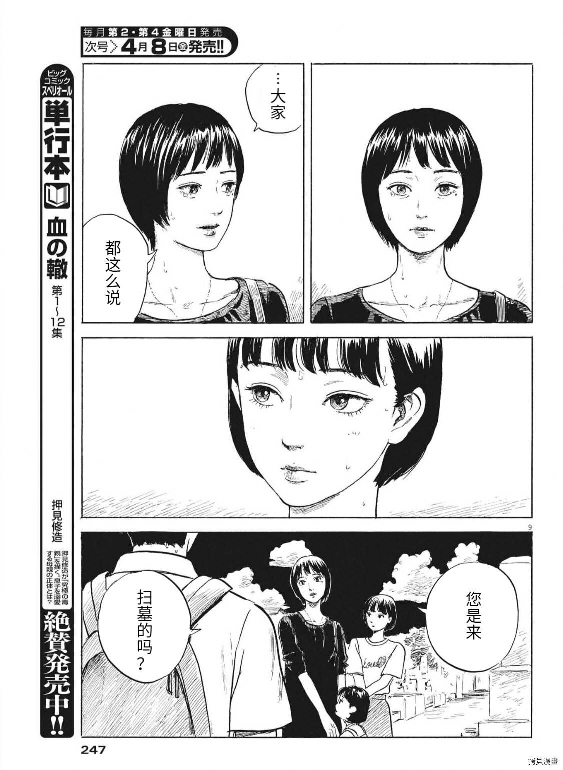 《血之辙》漫画最新章节第118话免费下拉式在线观看章节第【9】张图片