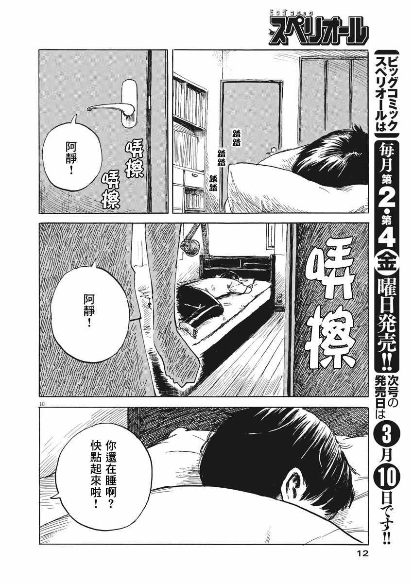 《血之辙》漫画最新章节第1话免费下拉式在线观看章节第【10】张图片