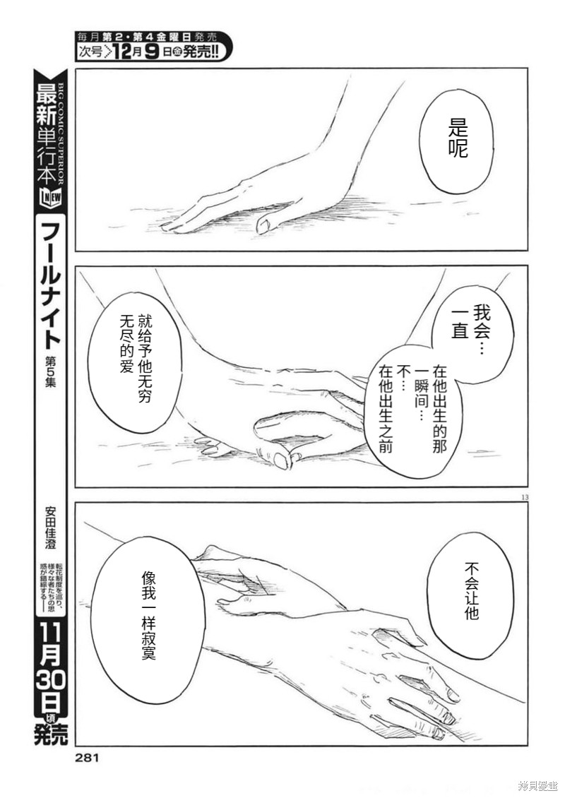 《血之辙》漫画最新章节第134话免费下拉式在线观看章节第【13】张图片