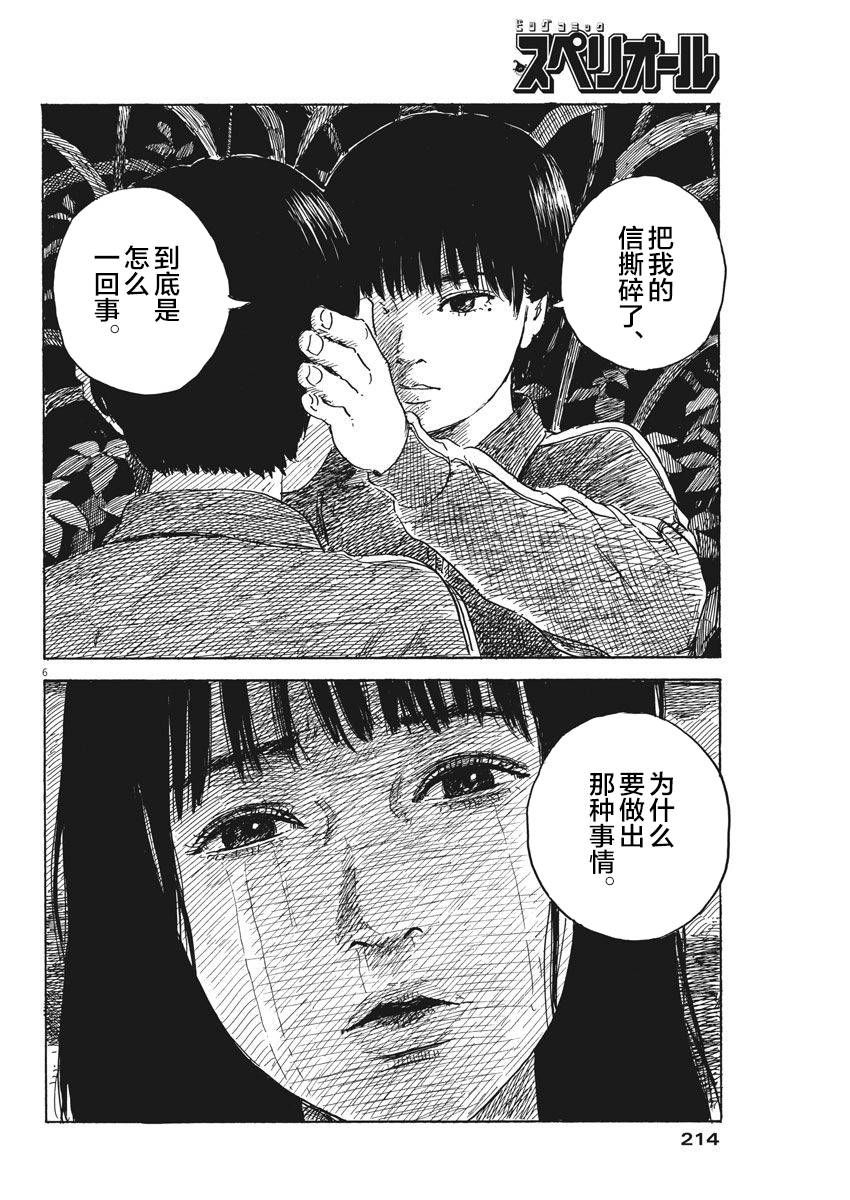 《血之辙》漫画最新章节第33话免费下拉式在线观看章节第【6】张图片