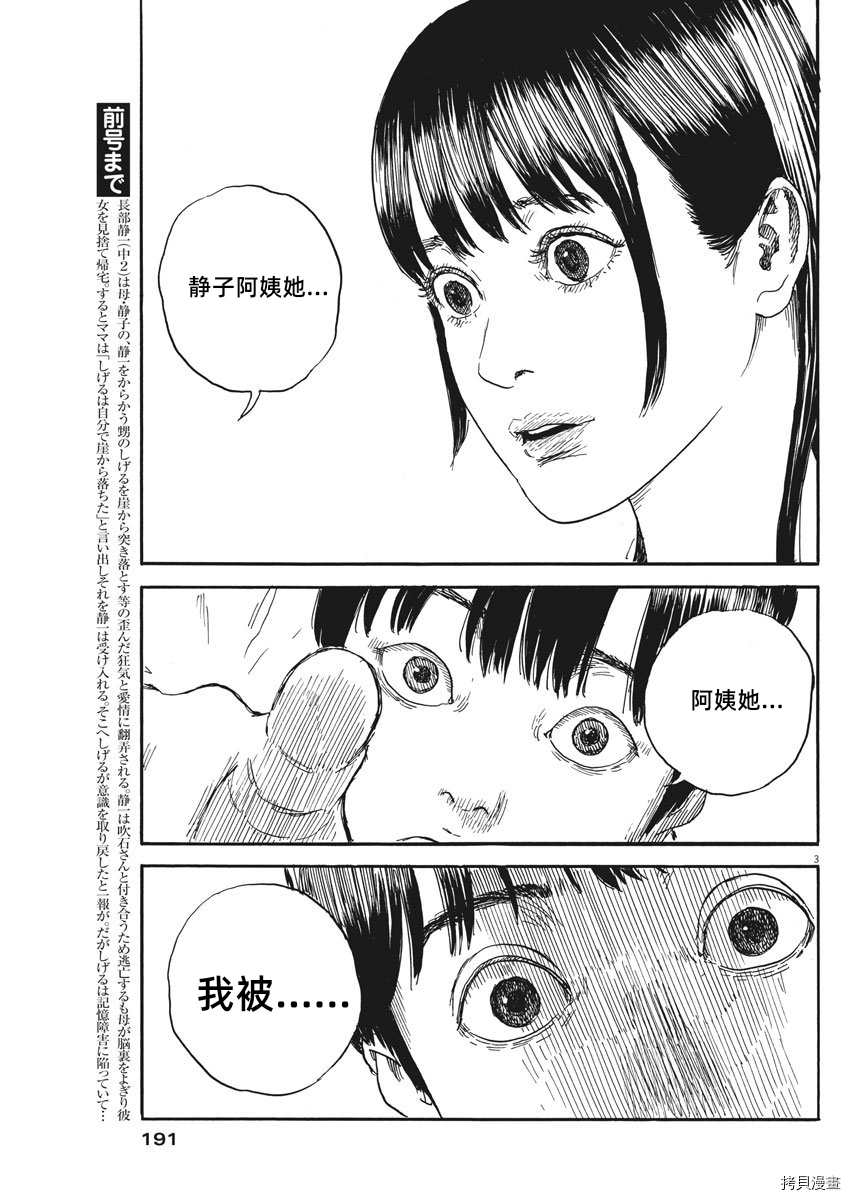 《血之辙》漫画最新章节第59话 核心免费下拉式在线观看章节第【3】张图片