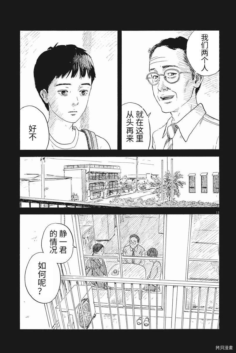 《血之辙》漫画最新章节第113话 追忆免费下拉式在线观看章节第【13】张图片