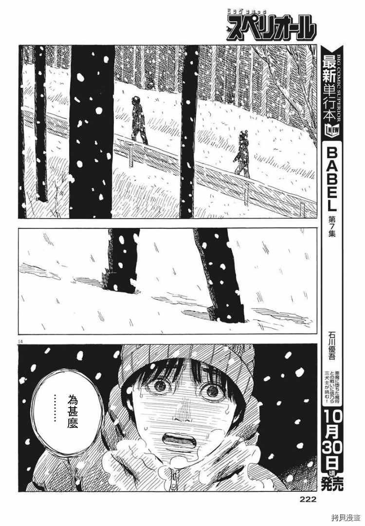 《血之辙》漫画最新章节第85话 山免费下拉式在线观看章节第【14】张图片