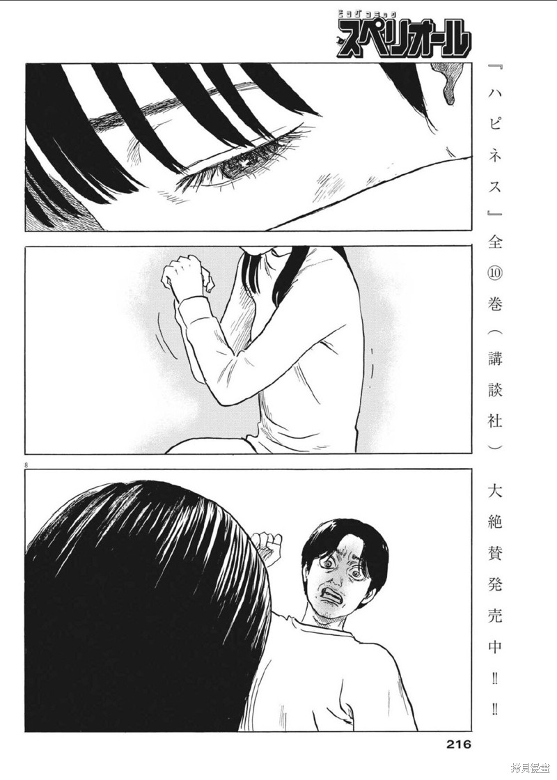 《血之辙》漫画最新章节第126话免费下拉式在线观看章节第【7】张图片