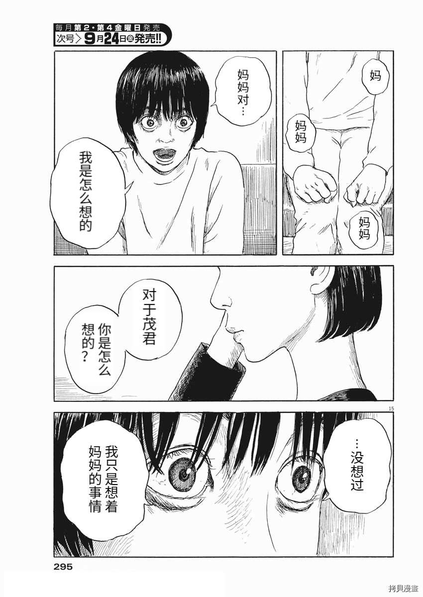 《血之辙》漫画最新章节第105话免费下拉式在线观看章节第【15】张图片