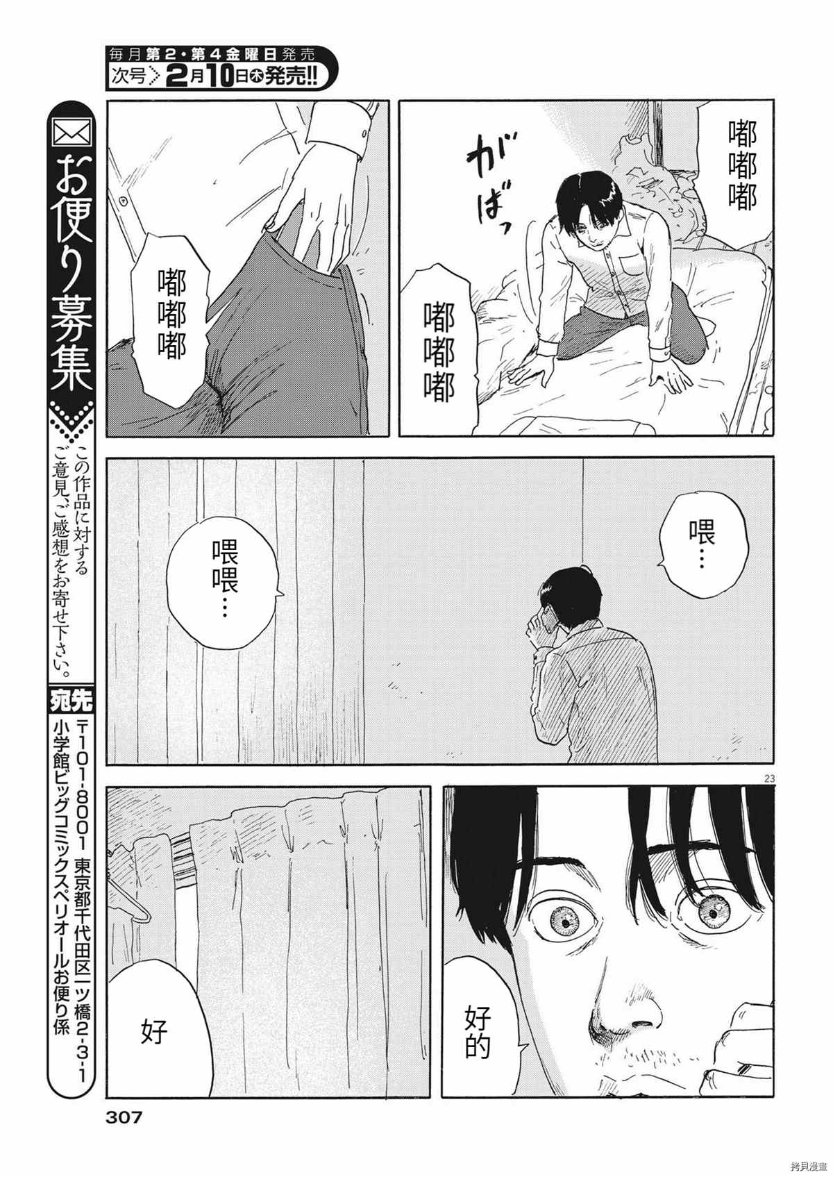 《血之辙》漫画最新章节第114话免费下拉式在线观看章节第【23】张图片