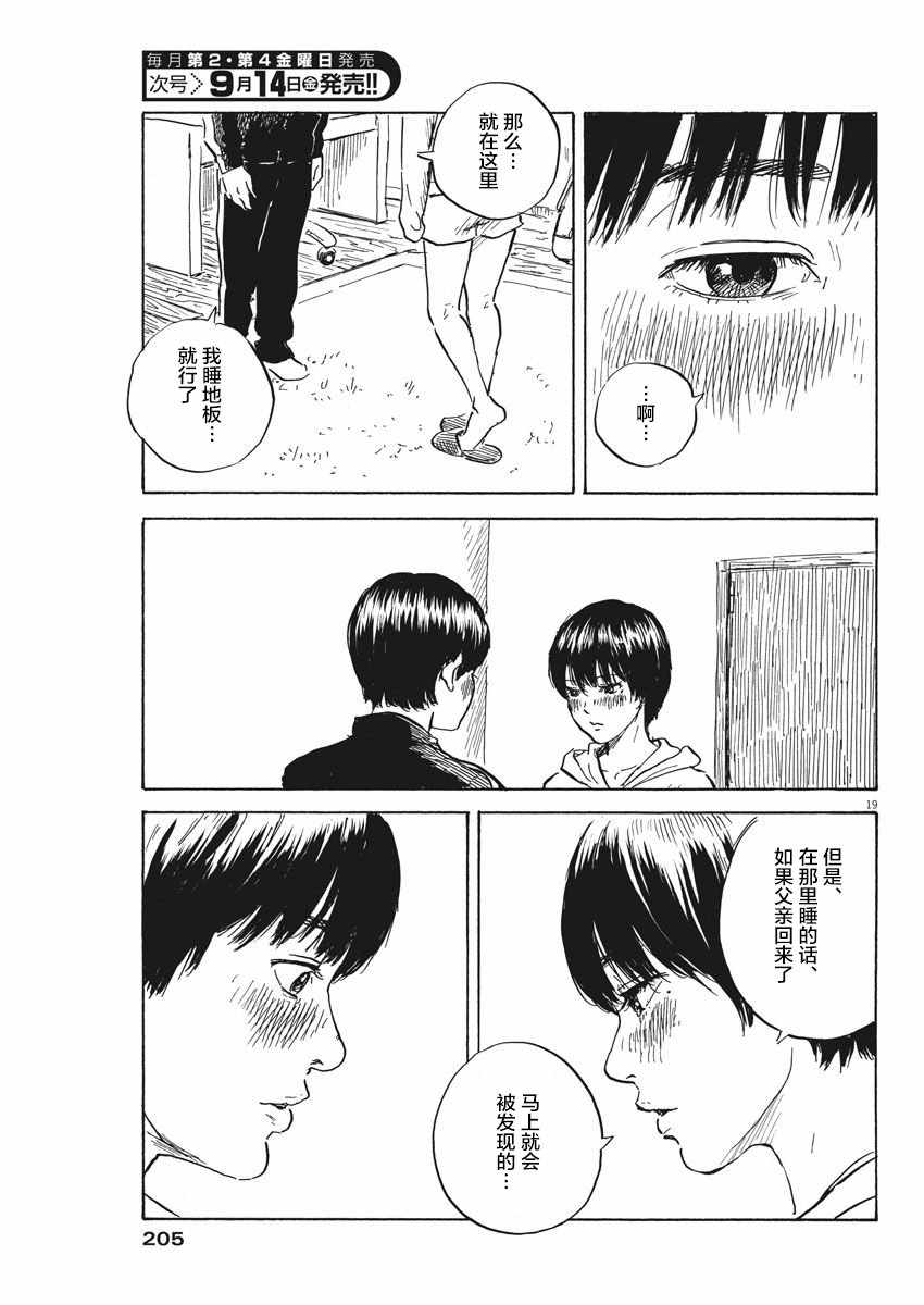 《血之辙》漫画最新章节第35话免费下拉式在线观看章节第【19】张图片