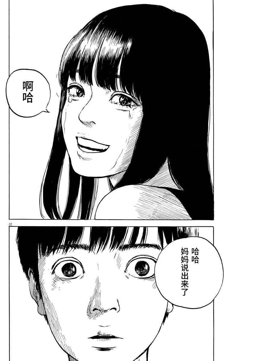 《血之辙》漫画最新章节第16话免费下拉式在线观看章节第【22】张图片