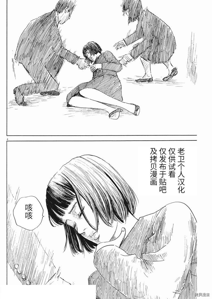 《血之辙》漫画最新章节第108话免费下拉式在线观看章节第【4】张图片