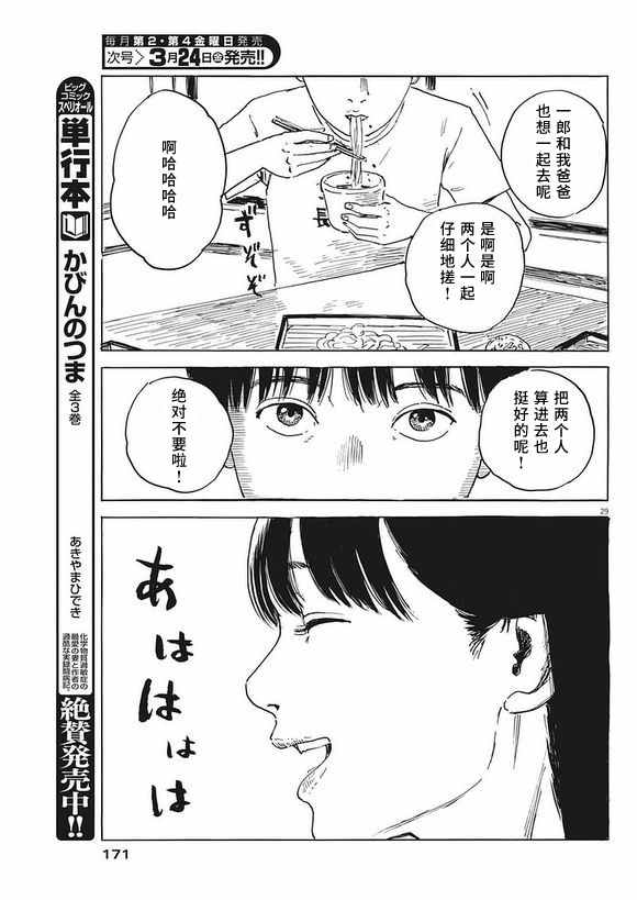 《血之辙》漫画最新章节第2话免费下拉式在线观看章节第【29】张图片