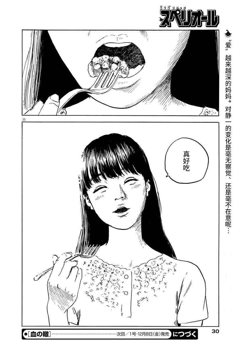 《血之辙》漫画最新章节第17话免费下拉式在线观看章节第【26】张图片