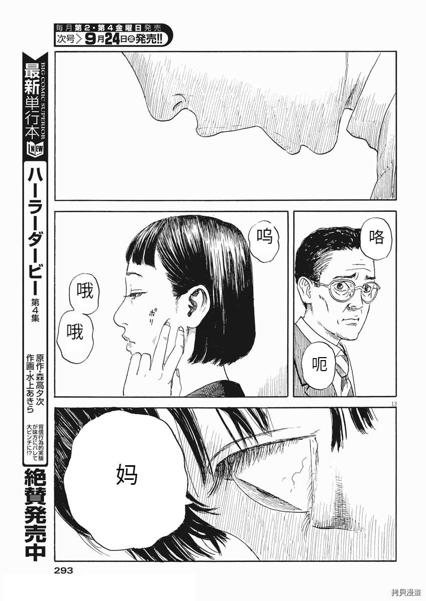 《血之辙》漫画最新章节第105话免费下拉式在线观看章节第【13】张图片