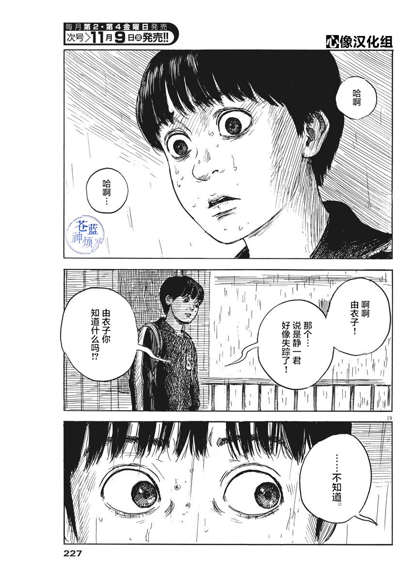 《血之辙》漫画最新章节第38话免费下拉式在线观看章节第【19】张图片